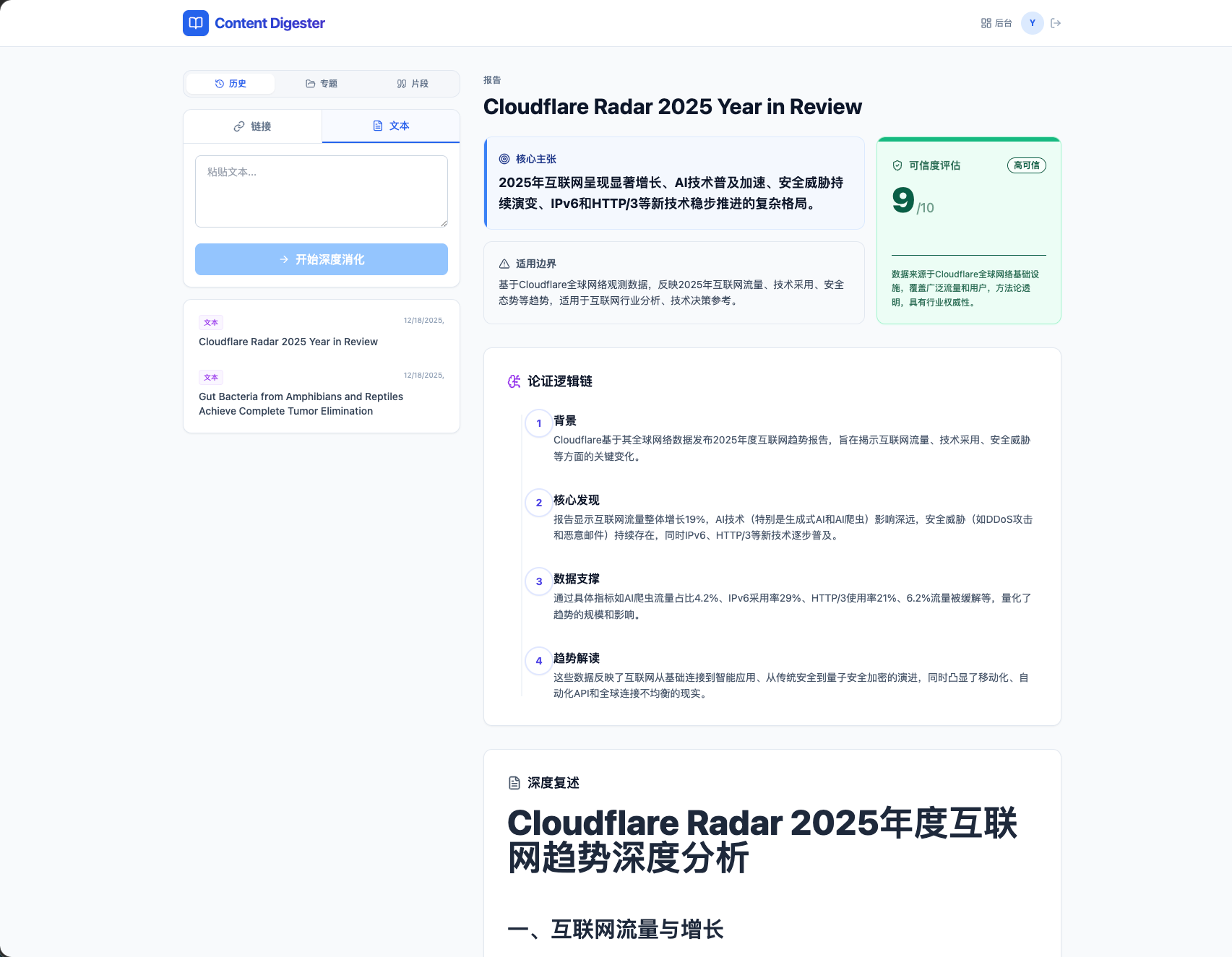 知识消化器 截图 1