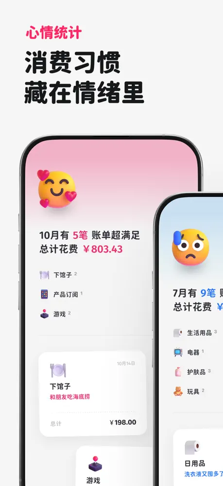HeyCost 记账 截图 3