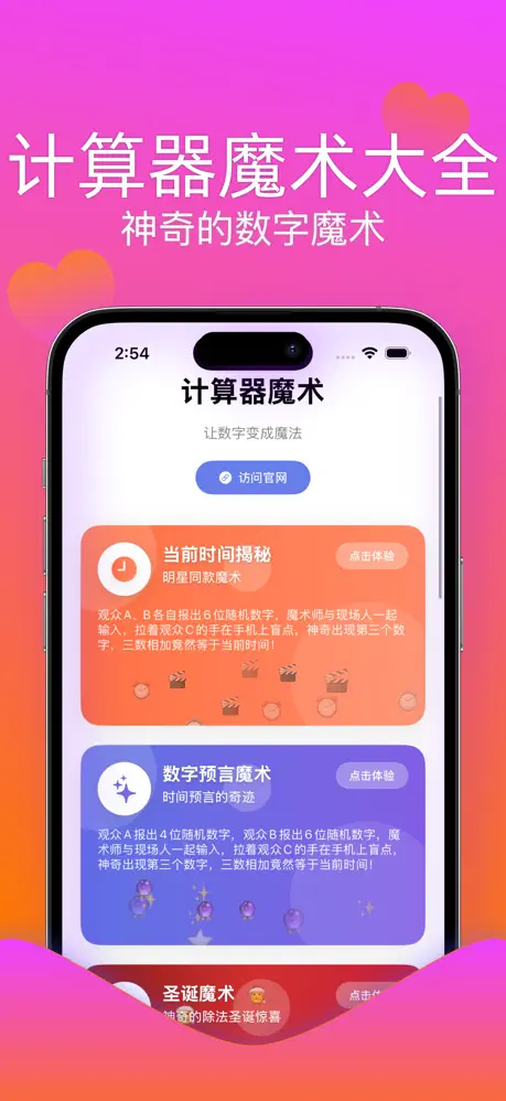 计算器魔术 截图 1