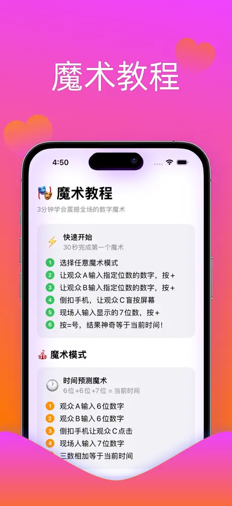 计算器魔术 截图 2