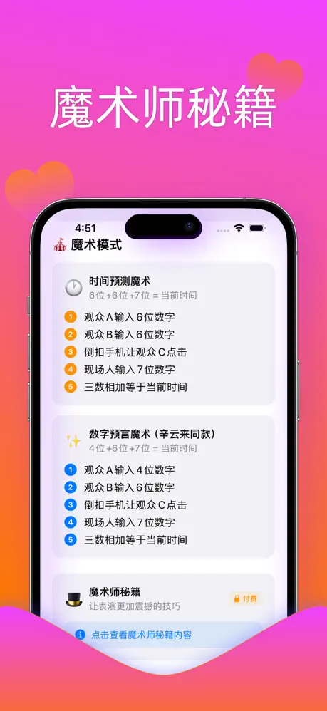 计算器魔术 截图 3