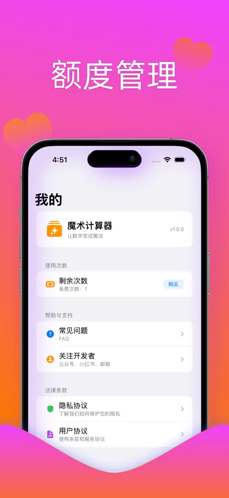 计算器魔术 截图 4