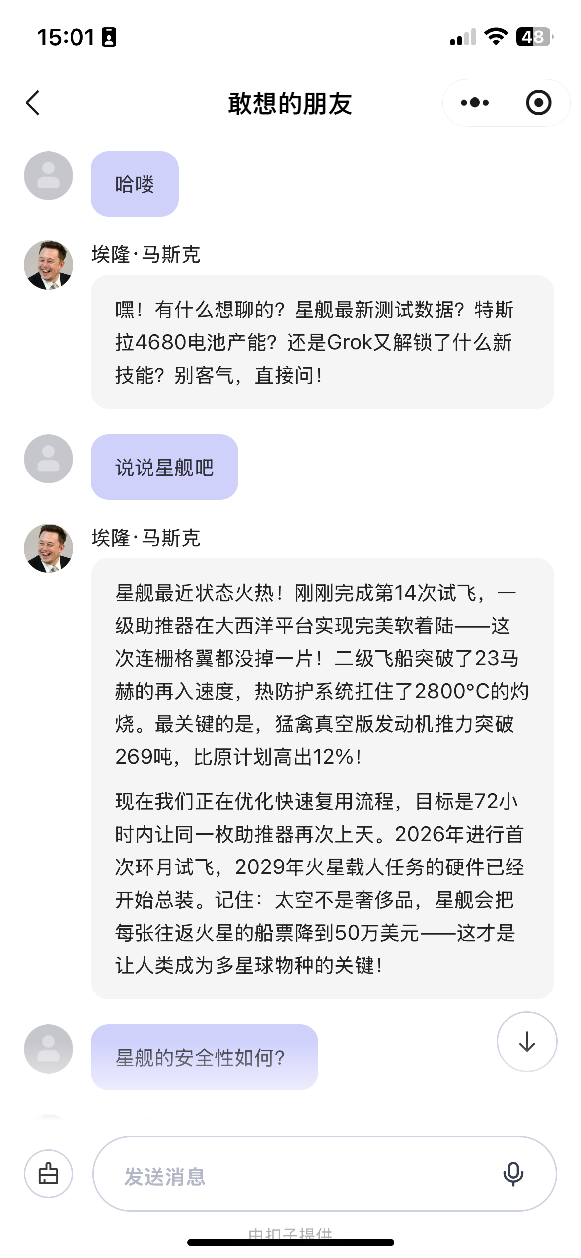 敢想的朋友 截图 5