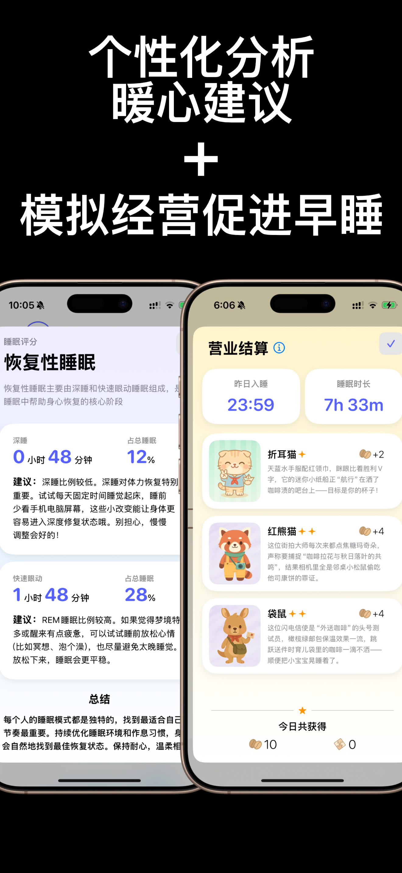 MoMoSleep 截图 2