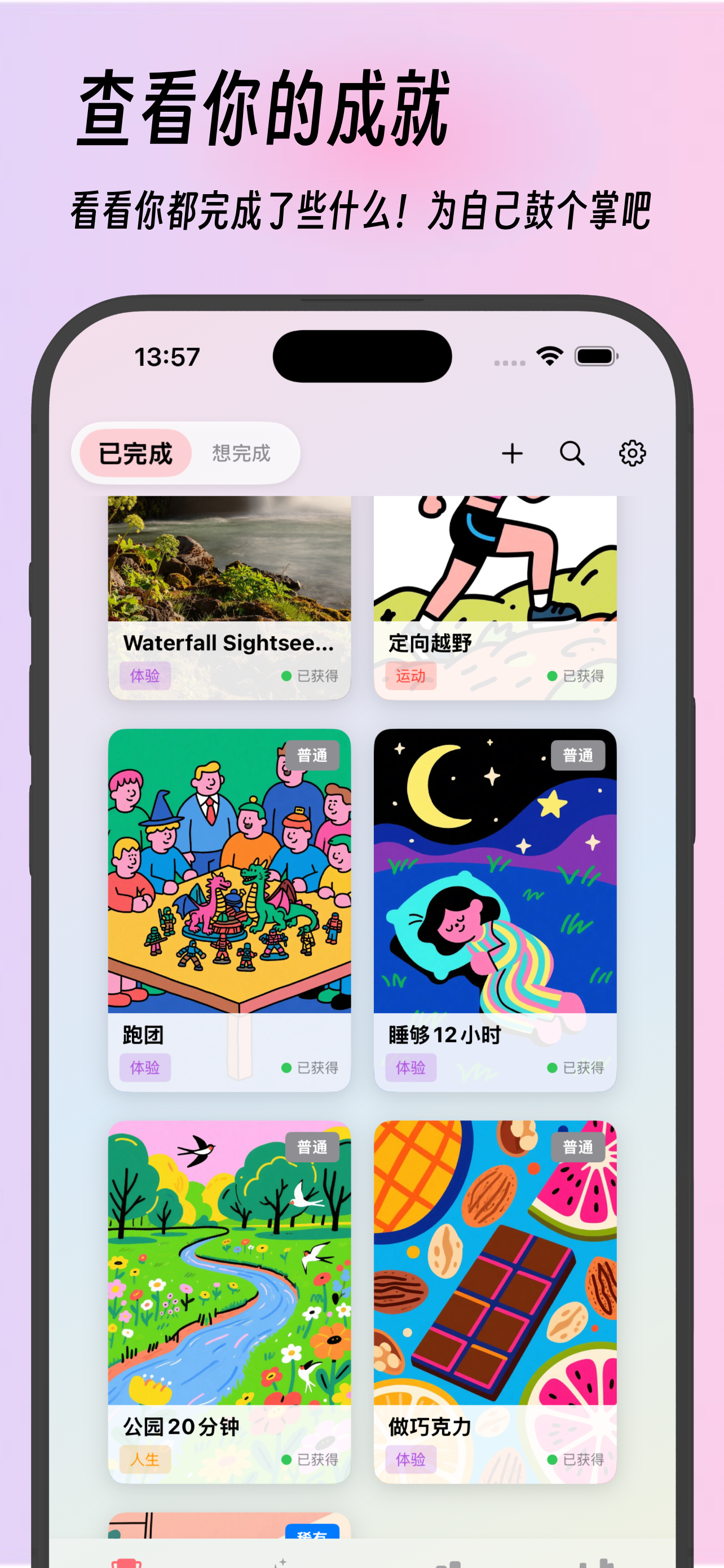 呈迹Achiva 截图 1