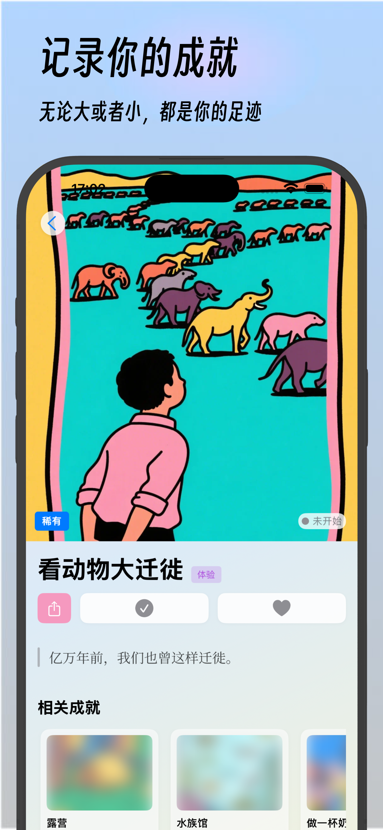 呈迹Achiva 截图 3