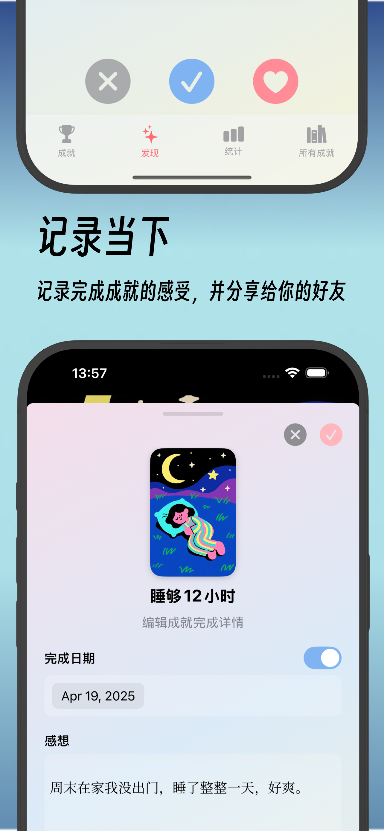 呈迹Achiva 截图 2