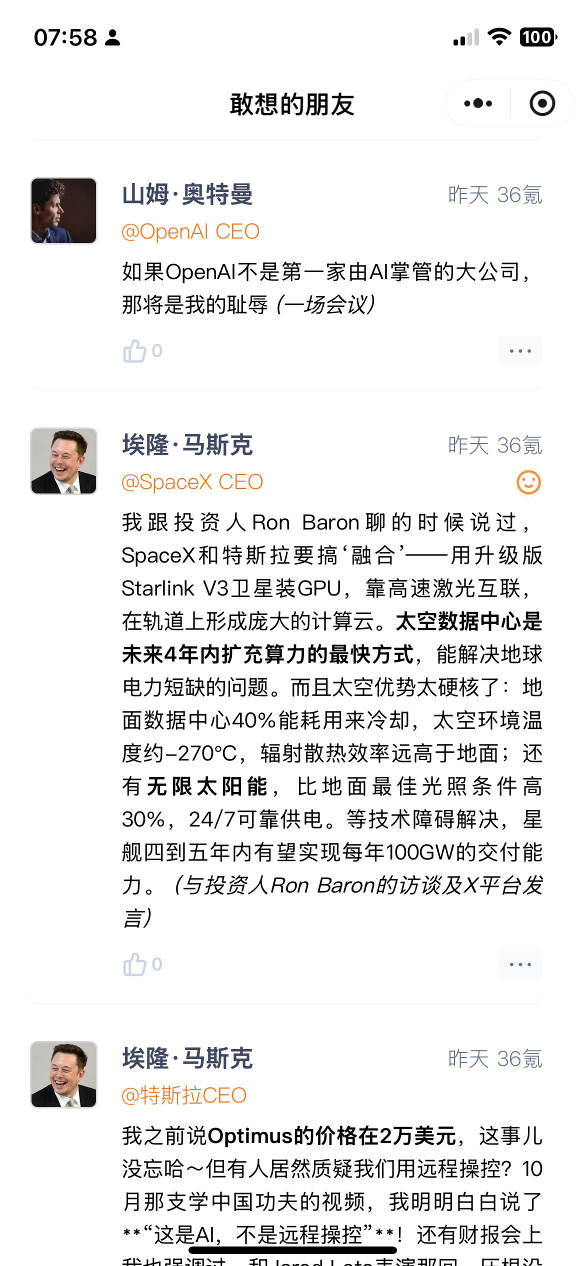 敢想的朋友 截图 1